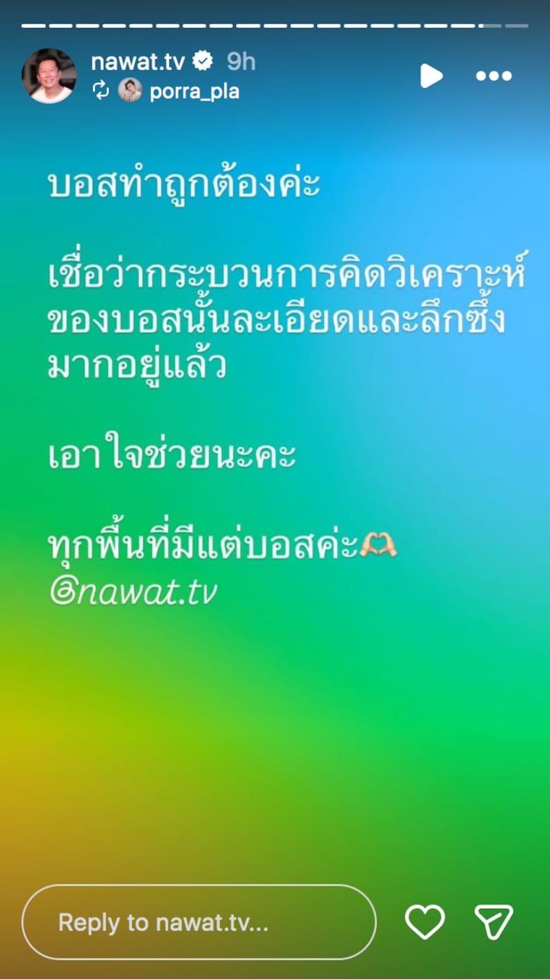 Nawat Itsaragrisil rompe el silencio sobre polémica con Fátima Bosch